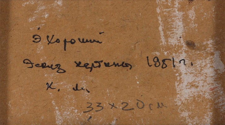 Хороший Эдуард Ильич. Эскиз «Первая зима Советской власти» 